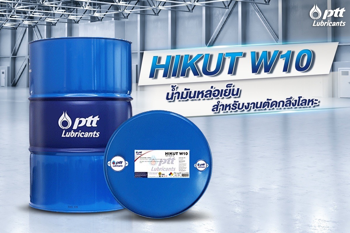 HICUT W10 น้ำมันตัดกลึง
