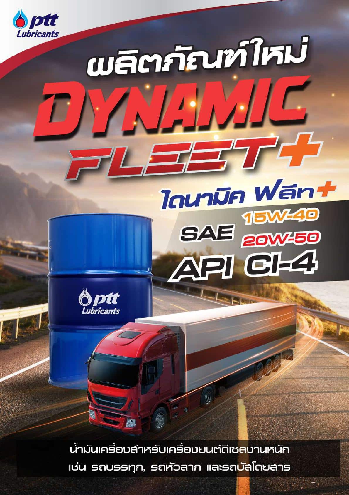 PTT Dynamic Fleet